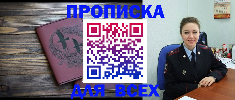 временная регистрация адрес в Белой Калитве