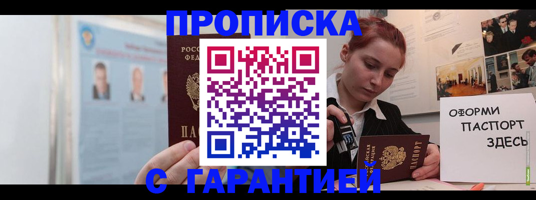 временная регистрация для школы в Белой Калитве