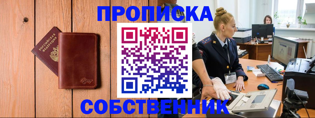 временная прописка в Белой Калитве